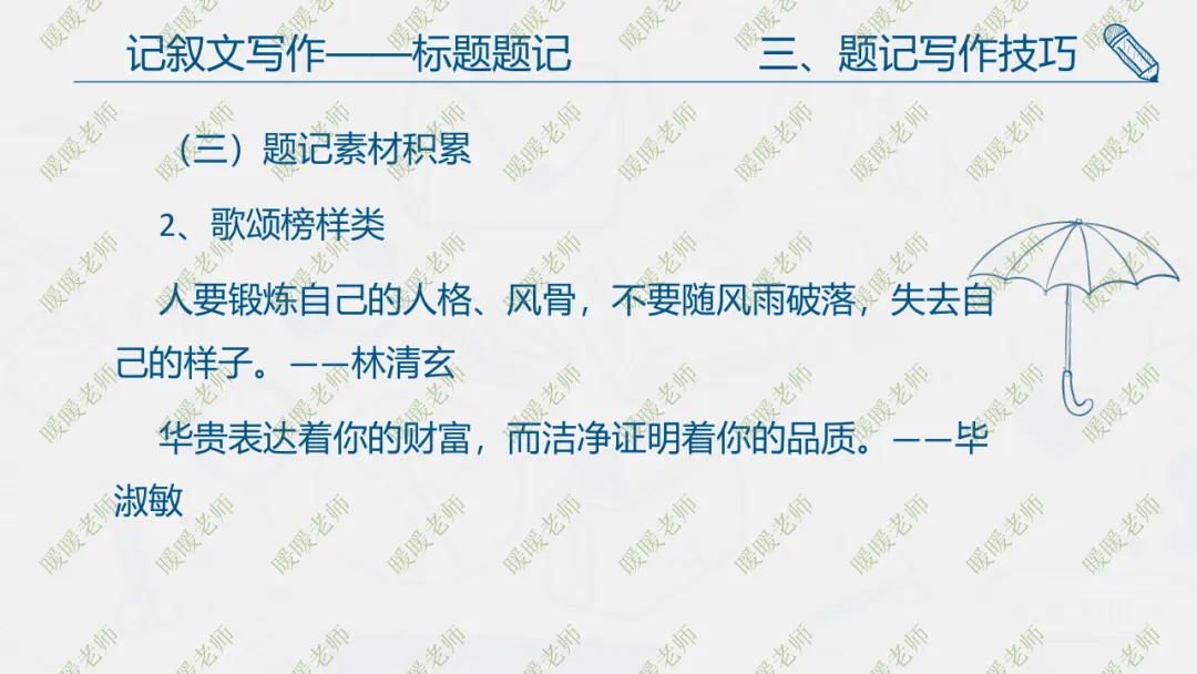 中考复习——记叙文写作——标题题记 课件93页-第16张图片-四季读书网
