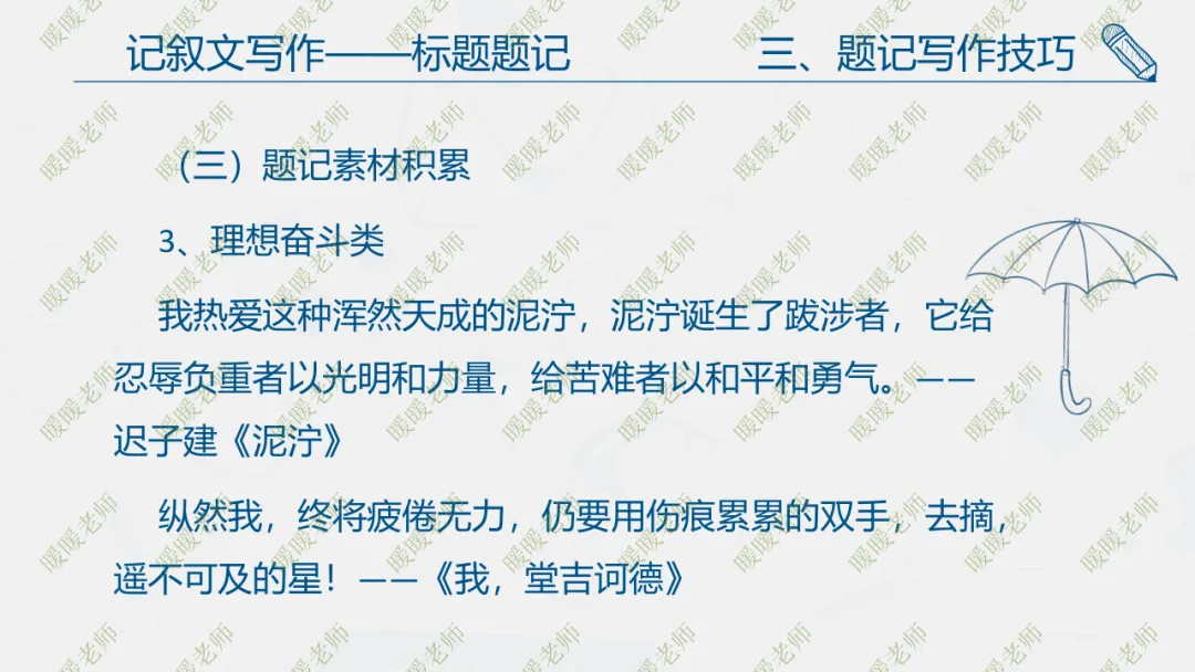 中考复习——记叙文写作——标题题记 课件93页-第17张图片-四季读书网