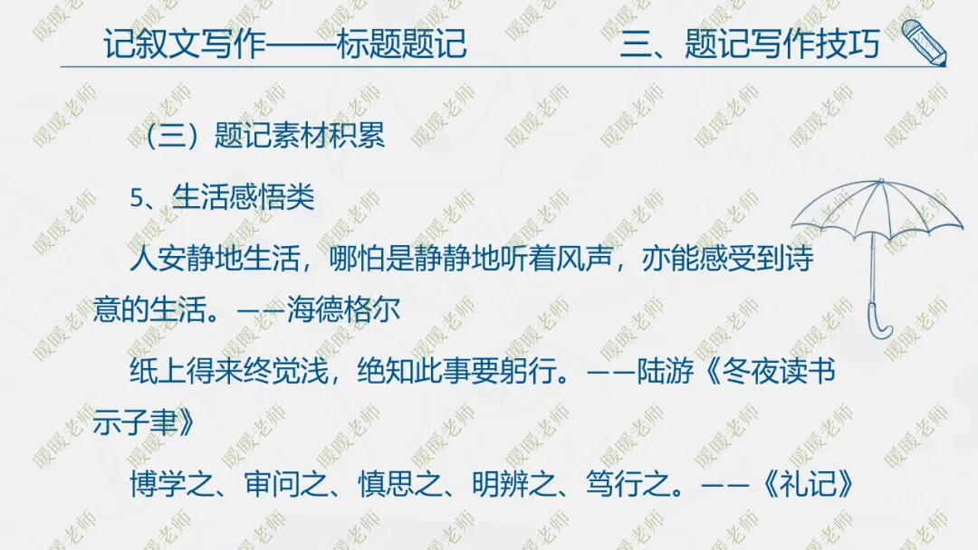 中考复习——记叙文写作——标题题记 课件93页-第18张图片-四季读书网
