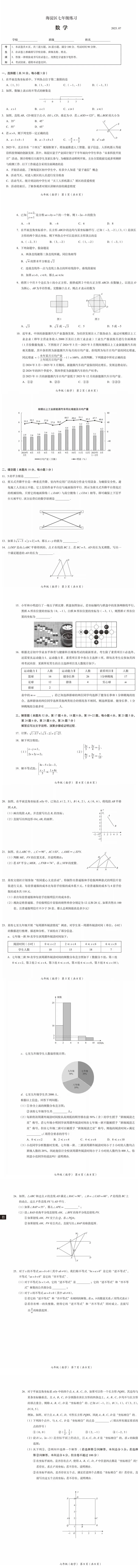 2025海淀区初一(下)期末数学(试卷)-第1张图片-四季读书网