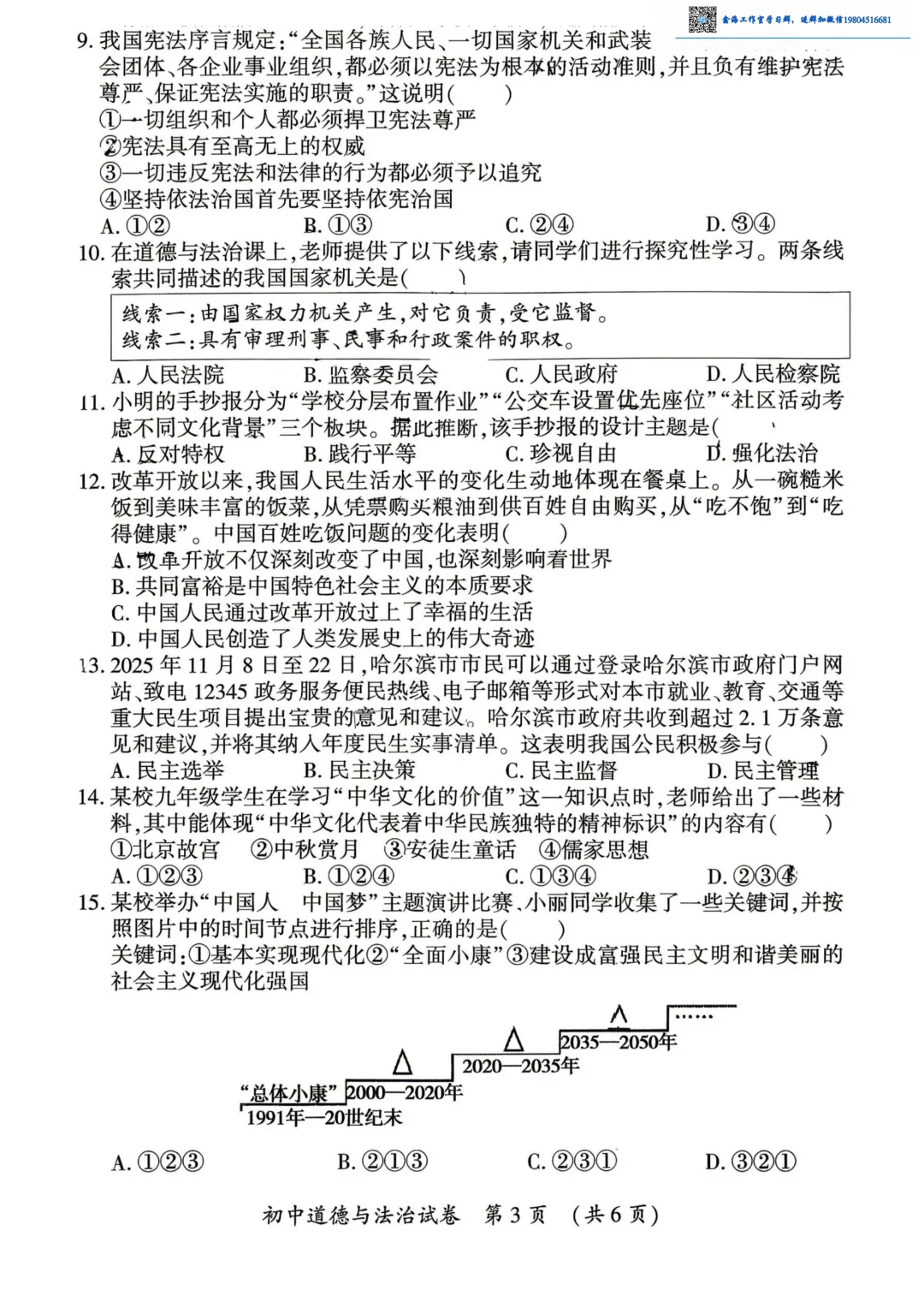 2026香坊区九年级下道法二模考试 试卷+答案-第4张图片-四季读书网