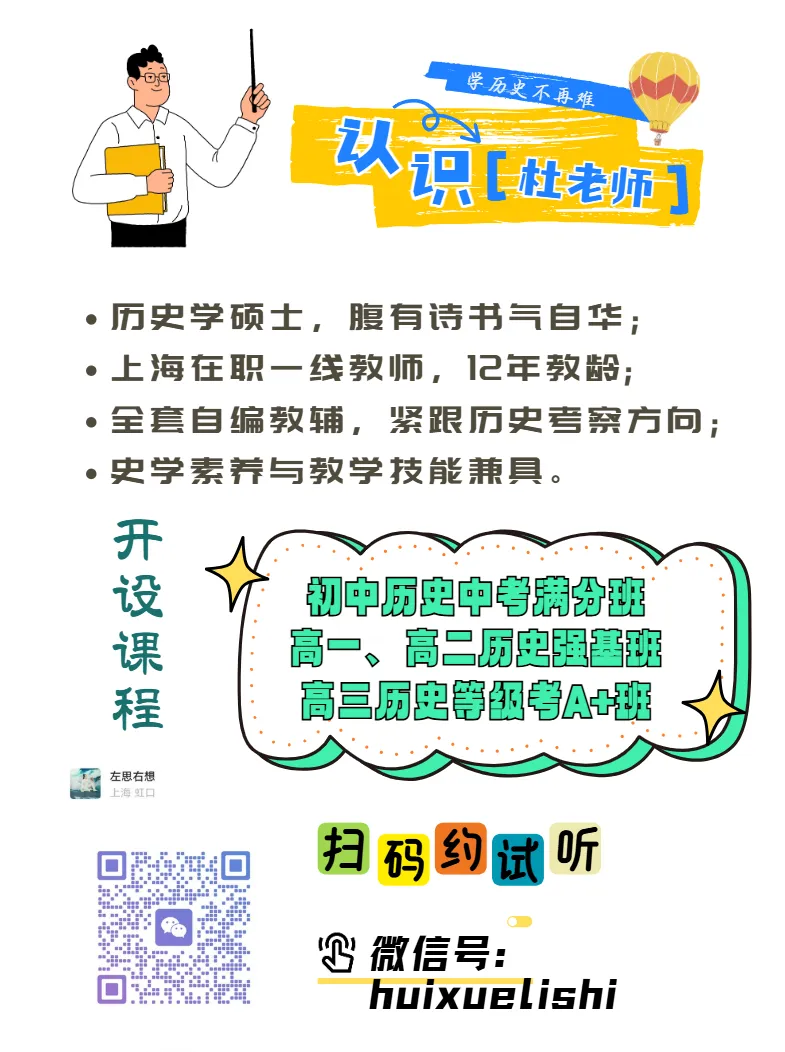 杜老师讲历史 || 一文看懂上海新中考历史(30分平时+30分开卷考)-第12张图片-四季读书网