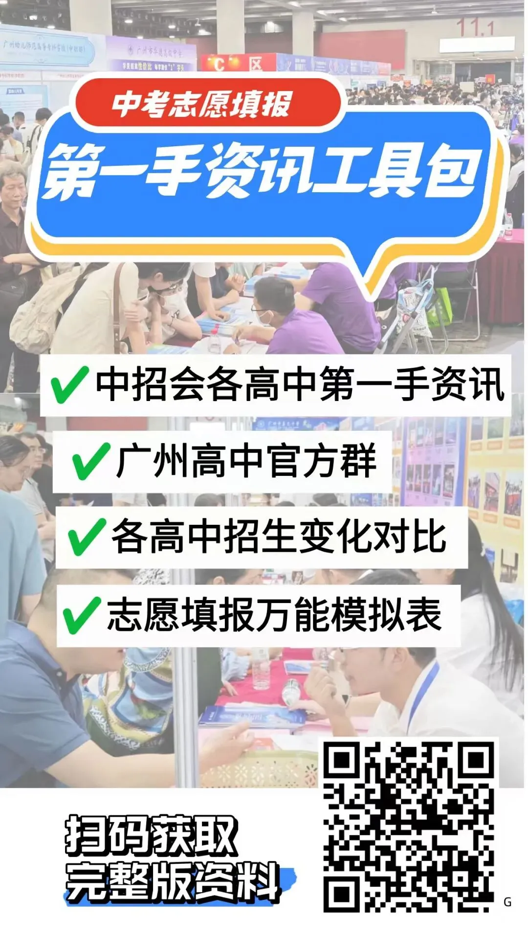 2026广州中考志愿填报“保姆式”全流程图解,照着填就对了!-第9张图片-四季读书网