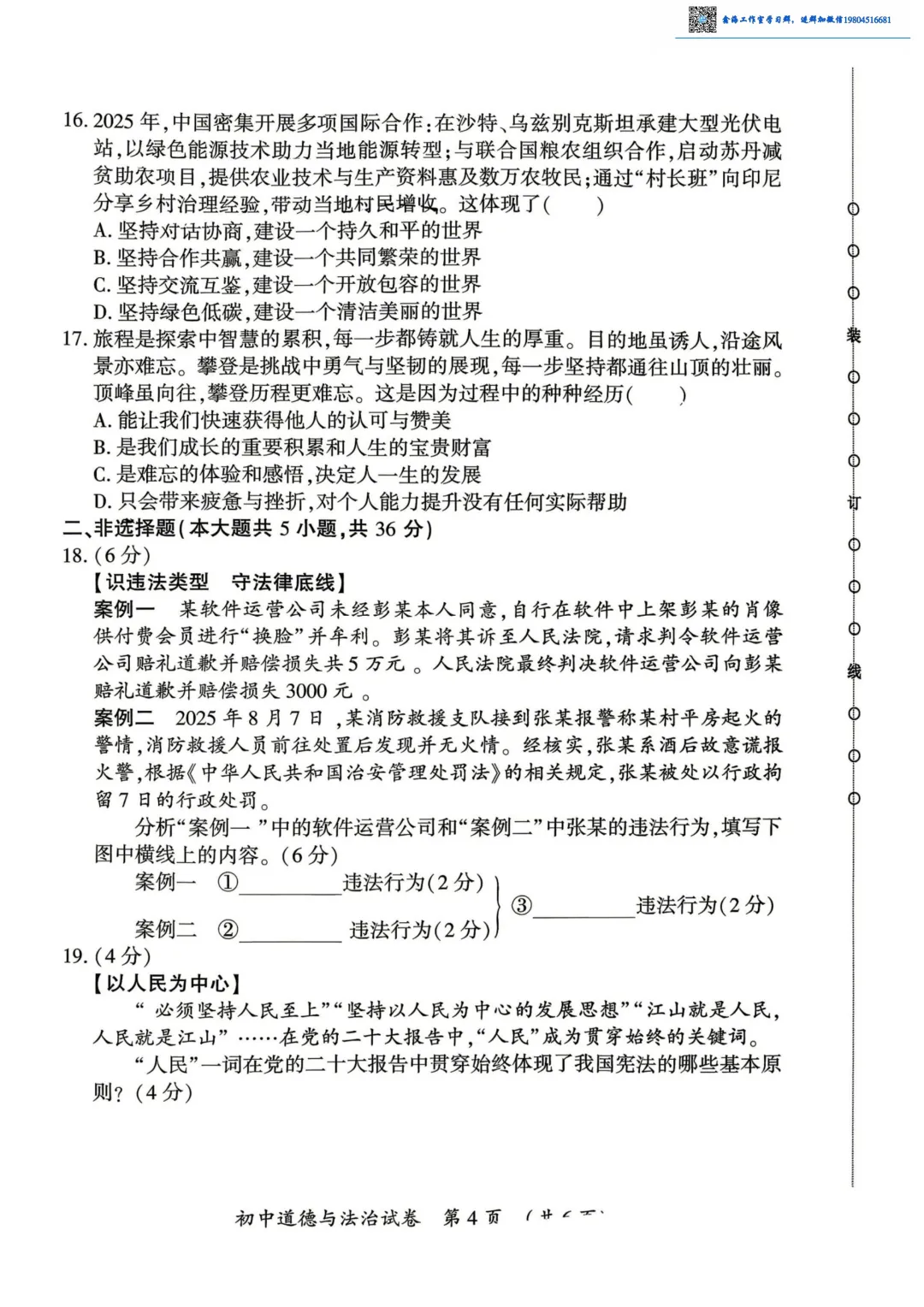 2026香坊区九年级下道法二模考试 试卷+答案-第5张图片-四季读书网