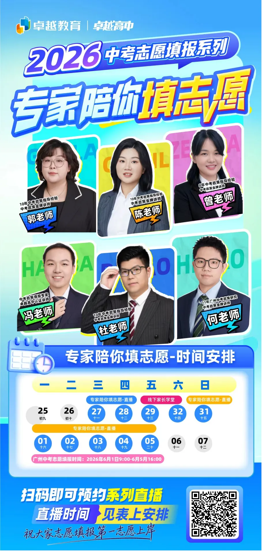 2026广州中考志愿填报“保姆式”全流程图解,照着填就对了!-第10张图片-四季读书网