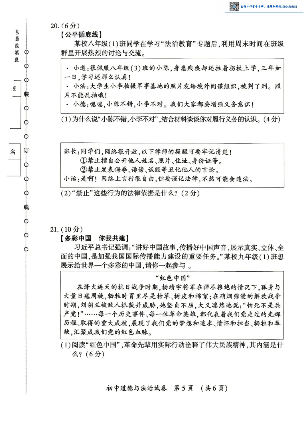 2026香坊区九年级下道法二模考试 试卷+答案-第6张图片-四季读书网