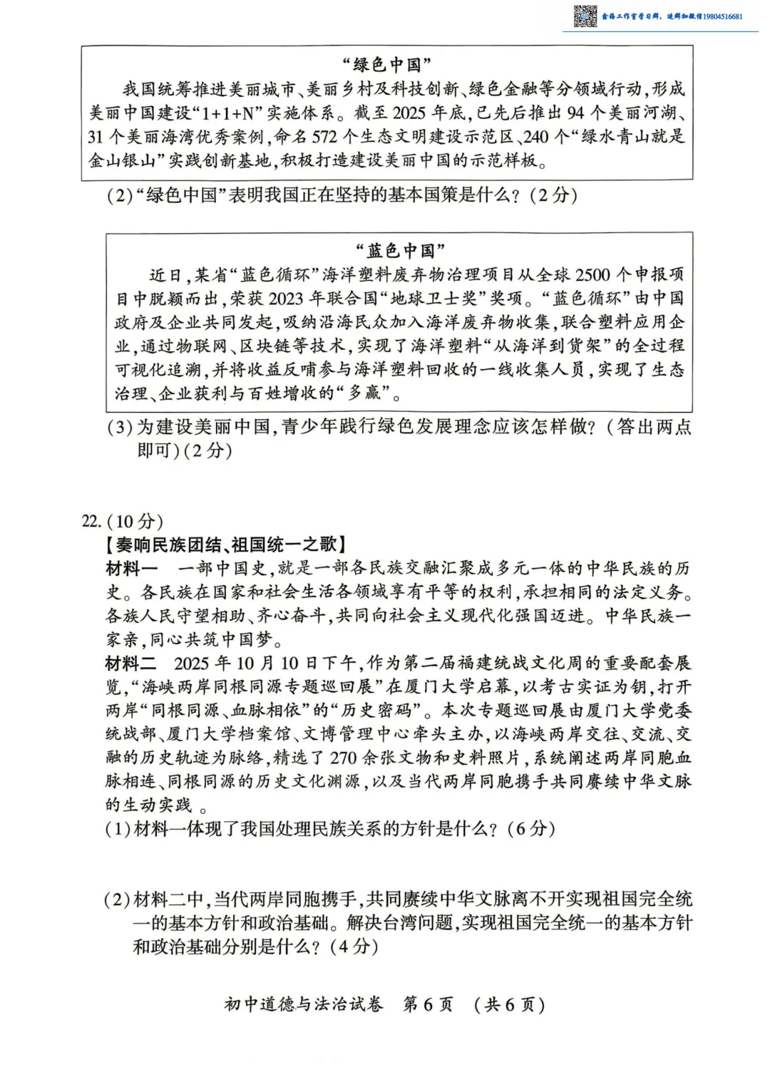 2026香坊区九年级下道法二模考试 试卷+答案-第7张图片-四季读书网