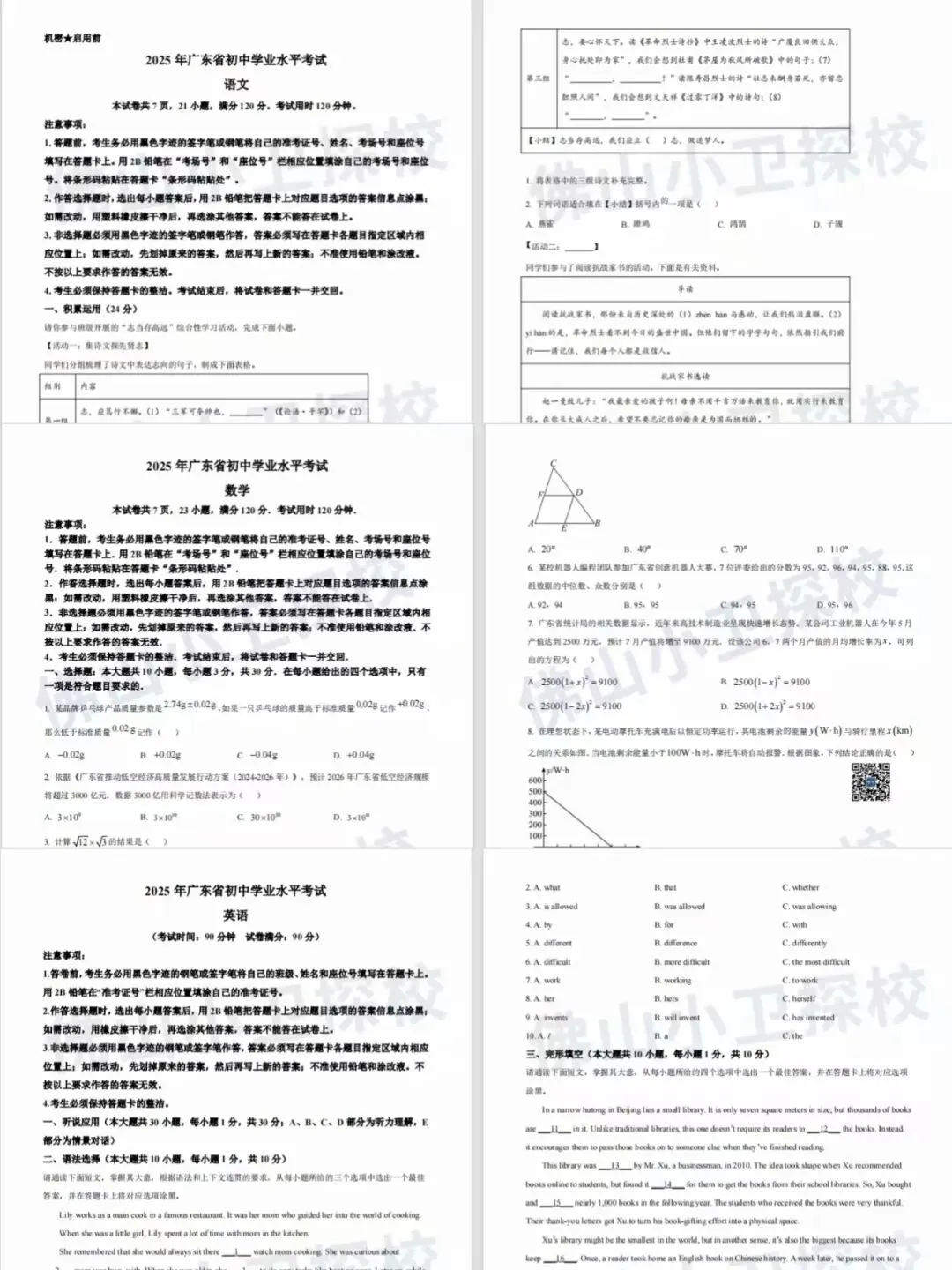 佛山中考 | 广东省中考全科真题汇总!一键免费领取→-第3张图片-四季读书网