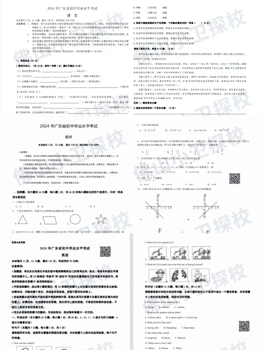 佛山中考 | 广东省中考全科真题汇总!一键免费领取→-第4张图片-四季读书网
