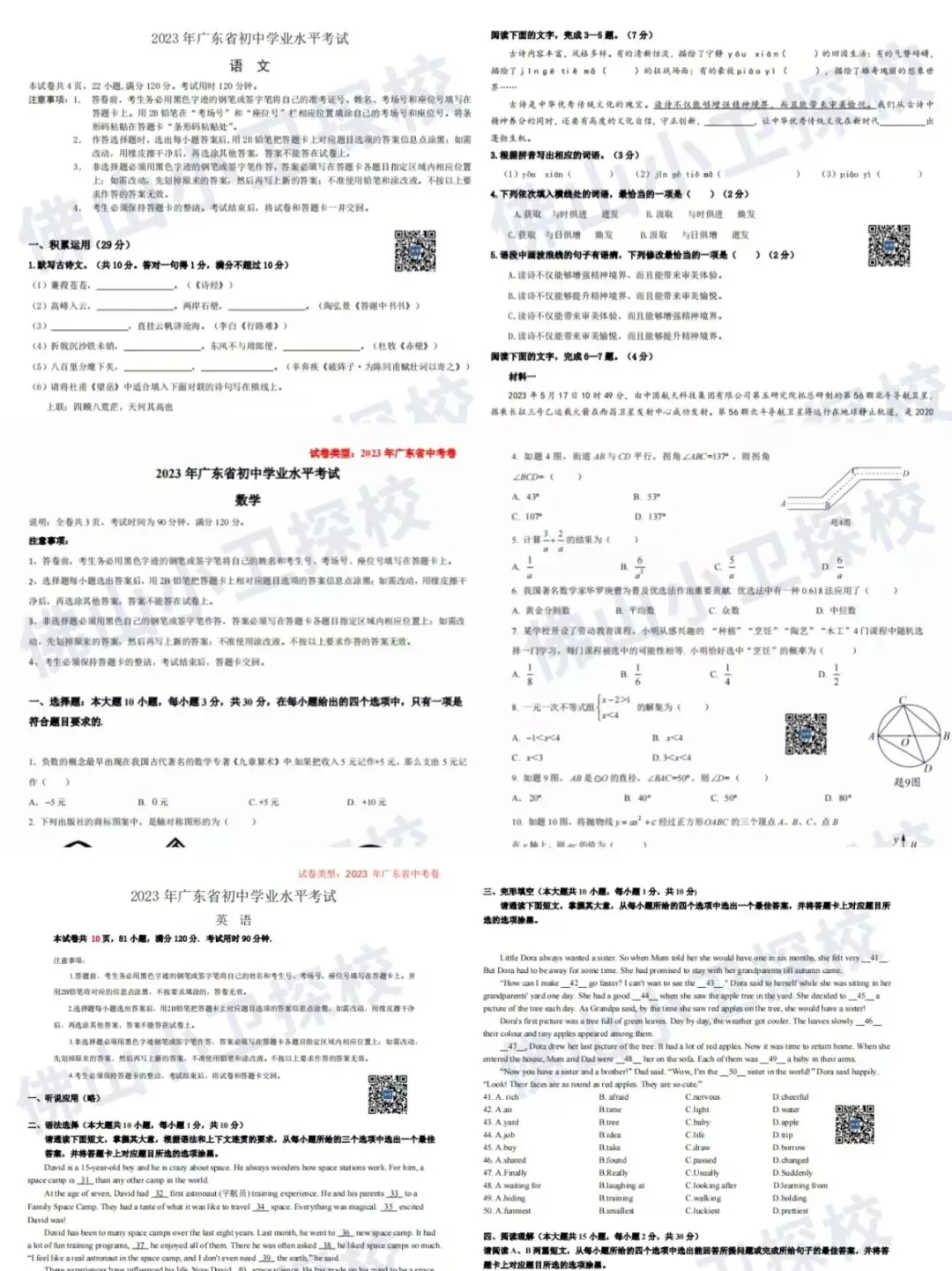 佛山中考 | 广东省中考全科真题汇总!一键免费领取→-第5张图片-四季读书网