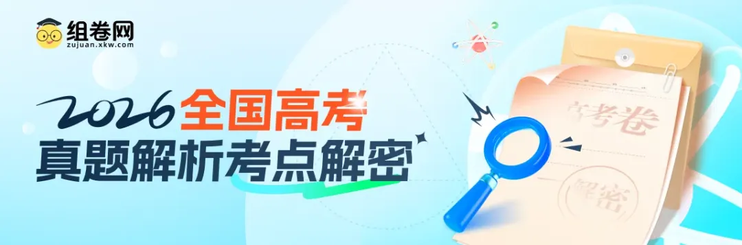 【预告】2026高考真题、作文精析与真题解密,即将上线-第2张图片-四季读书网