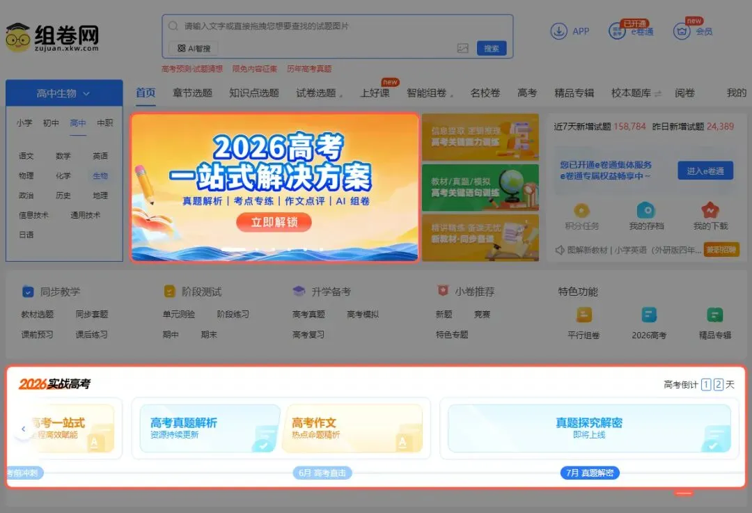 【预告】2026高考真题、作文精析与真题解密,即将上线-第7张图片-四季读书网