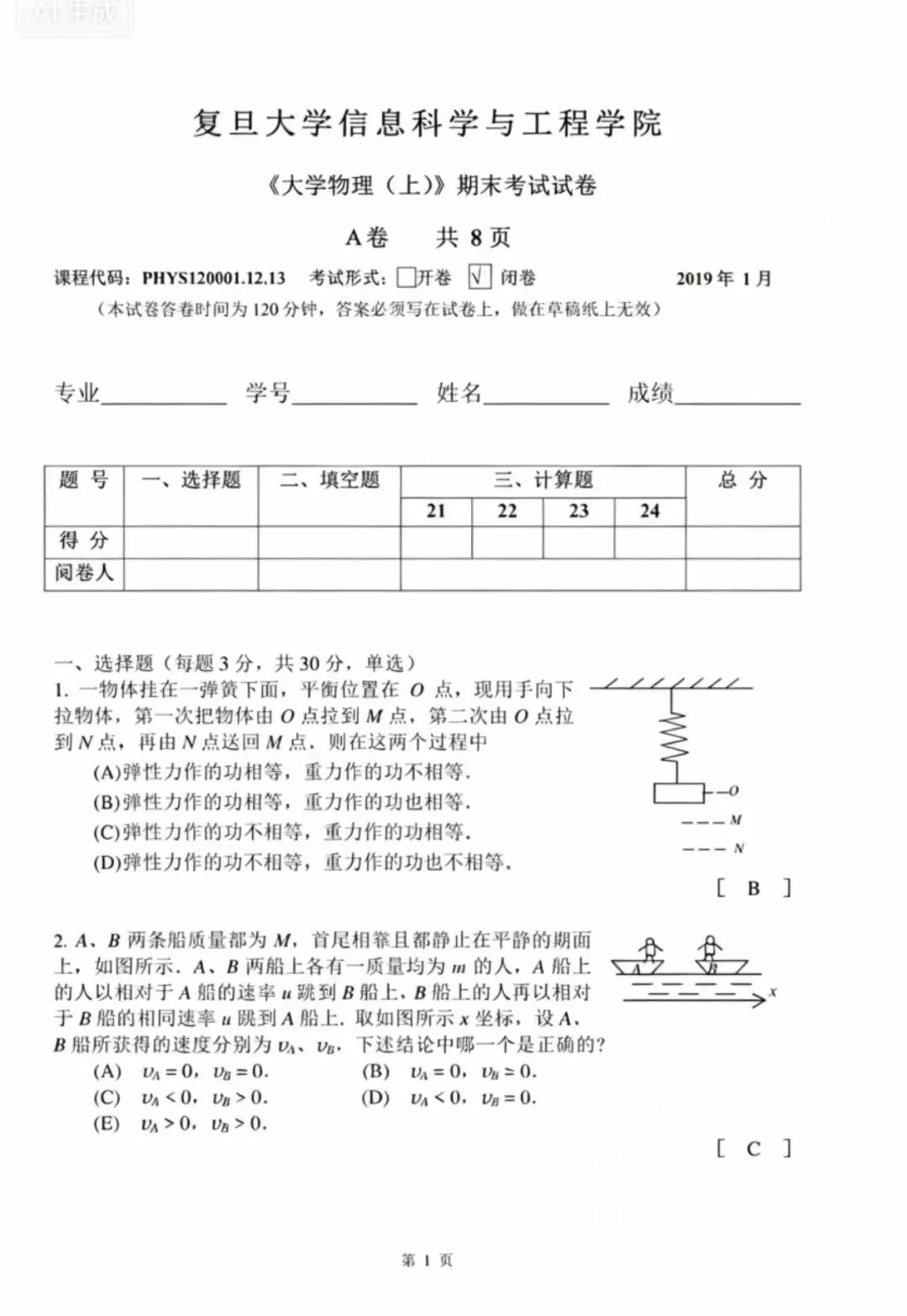 复旦大学历年期末真题资料分享-第3张图片-四季读书网 复旦大学历年期末真题资料分享-第3张图片-四季读书网