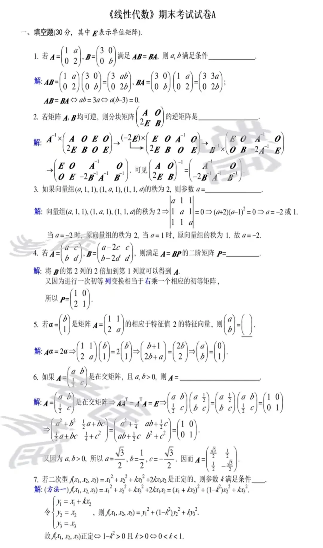 复旦大学历年期末真题资料分享-第5张图片-四季读书网 复旦大学历年期末真题资料分享-第5张图片-四季读书网