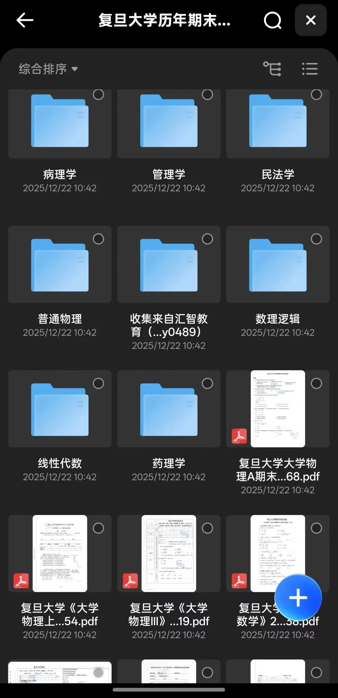 复旦大学历年期末真题资料分享-第7张图片-四季读书网 复旦大学历年期末真题资料分享-第7张图片-四季读书网