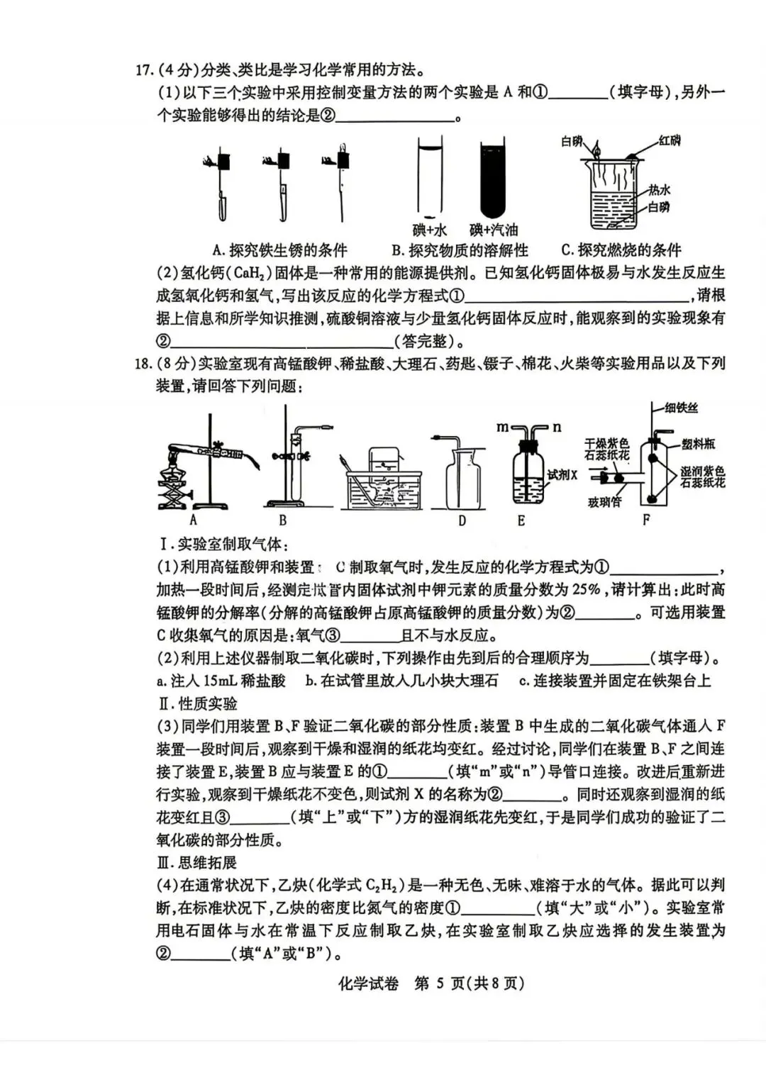 南岗区九年级学生水平检测试卷+答案【2026年】【化学】【高清电子版】-第6张图片-四季读书网 南岗区九年级学生水平检测试卷+答案【2026年】【化学】【高清电子版】-第6张图片-四季读书网