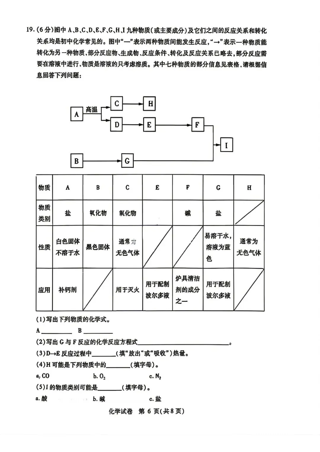 南岗区九年级学生水平检测试卷+答案【2026年】【化学】【高清电子版】-第7张图片-四季读书网 南岗区九年级学生水平检测试卷+答案【2026年】【化学】【高清电子版】-第7张图片-四季读书网