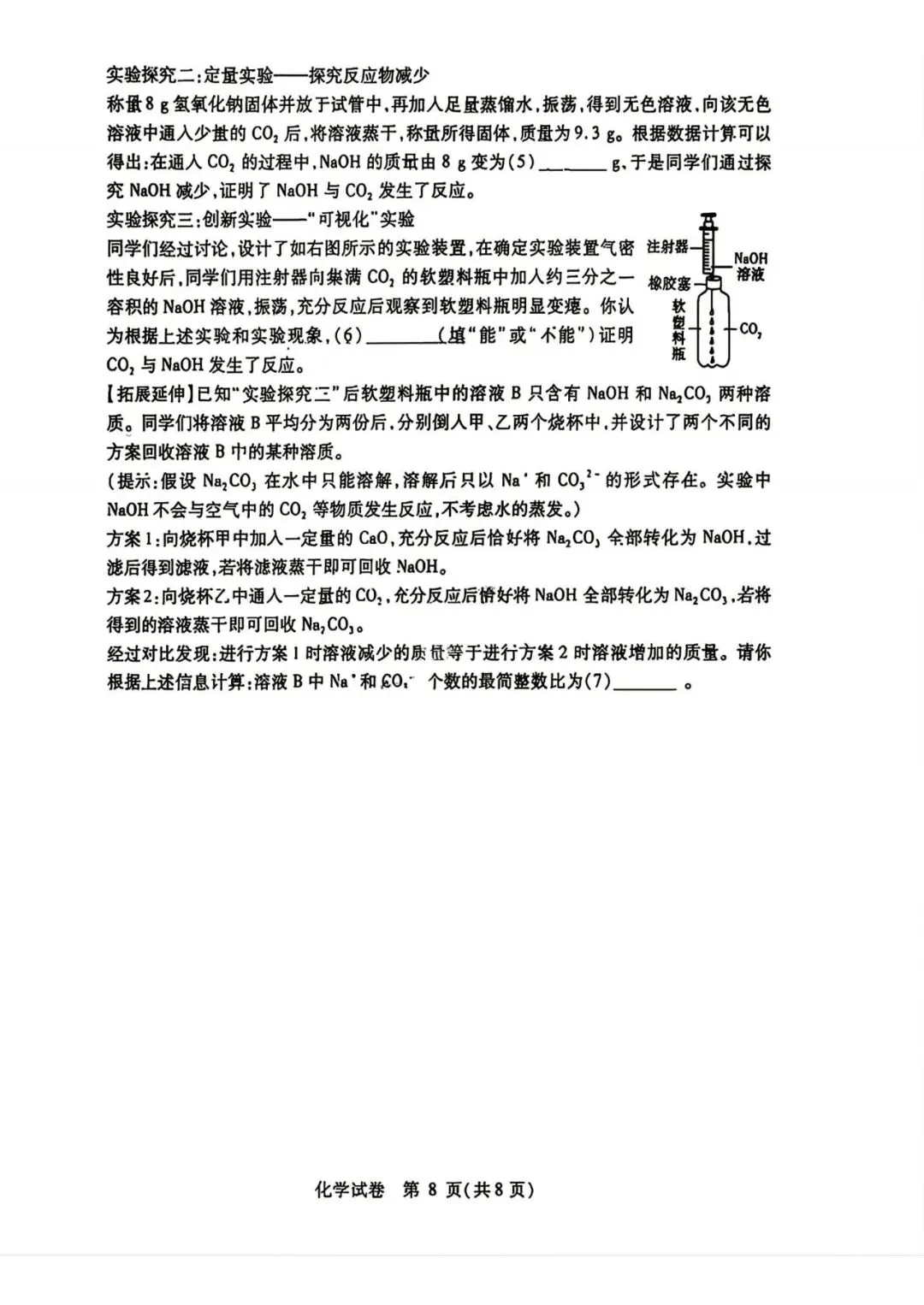 南岗区九年级学生水平检测试卷+答案【2026年】【化学】【高清电子版】-第9张图片-四季读书网 南岗区九年级学生水平检测试卷+答案【2026年】【化学】【高清电子版】-第9张图片-四季读书网