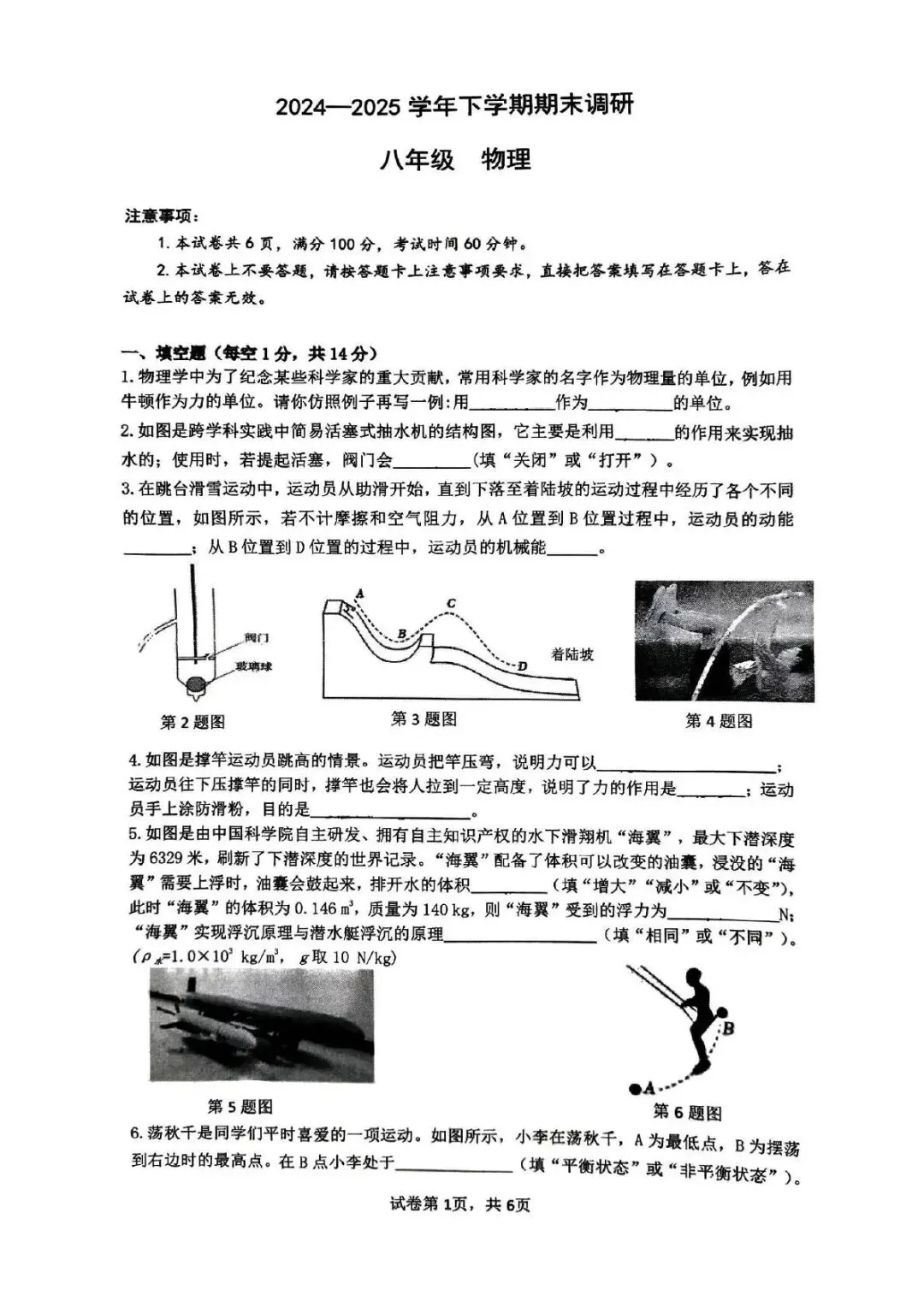 2025 郑州高新区八下期末物理试卷-第1张图片-四季读书网