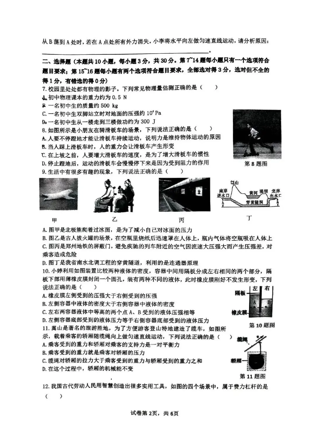 2025 郑州高新区八下期末物理试卷-第2张图片-四季读书网