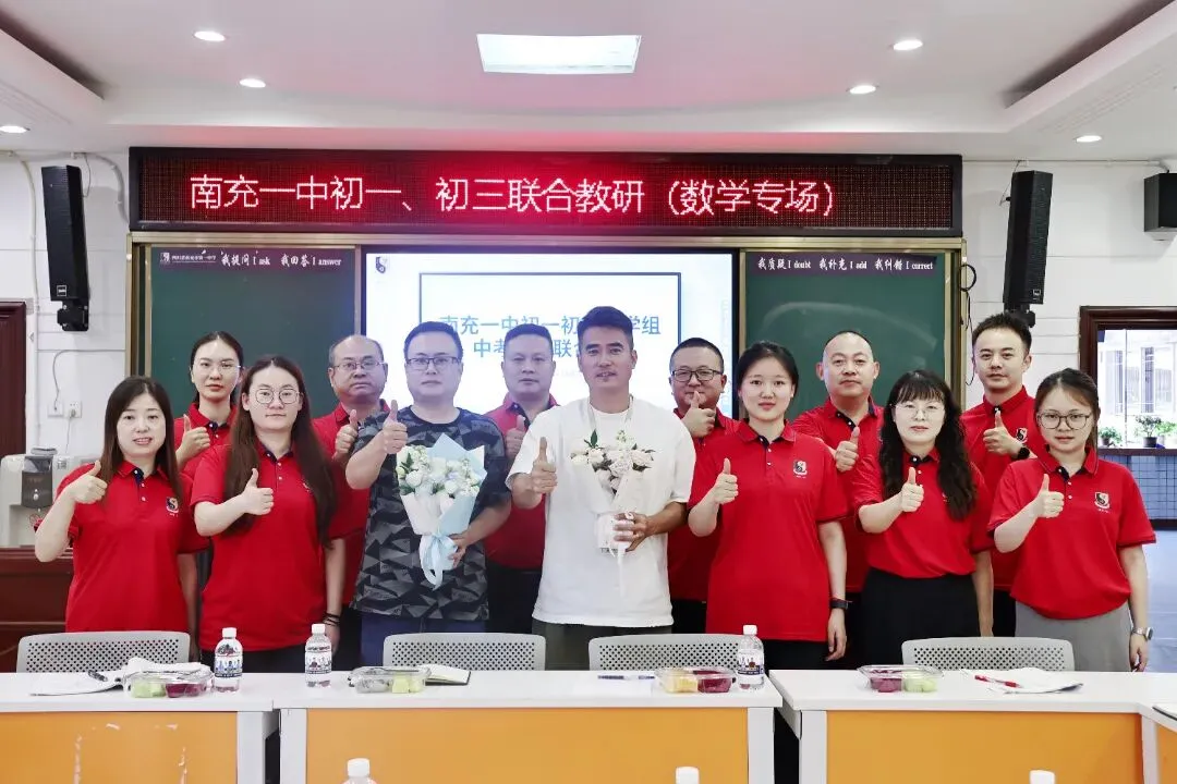 研思聚力 备战中考 | 南充一中中考联合教研活动圆满开展-第2张图片-四季读书网