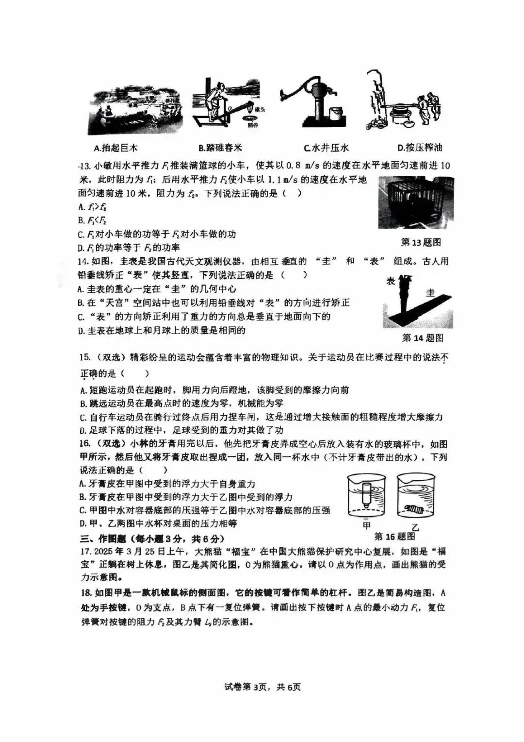 2025 郑州高新区八下期末物理试卷-第3张图片-四季读书网