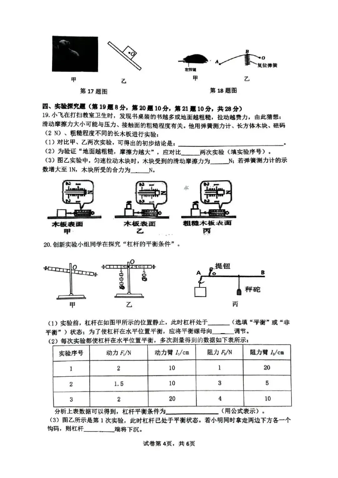 2025 郑州高新区八下期末物理试卷-第4张图片-四季读书网