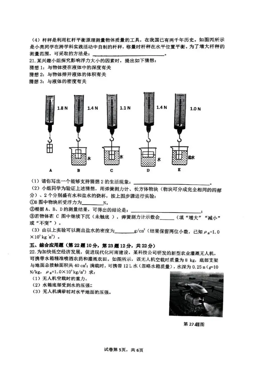 2025 郑州高新区八下期末物理试卷-第5张图片-四季读书网