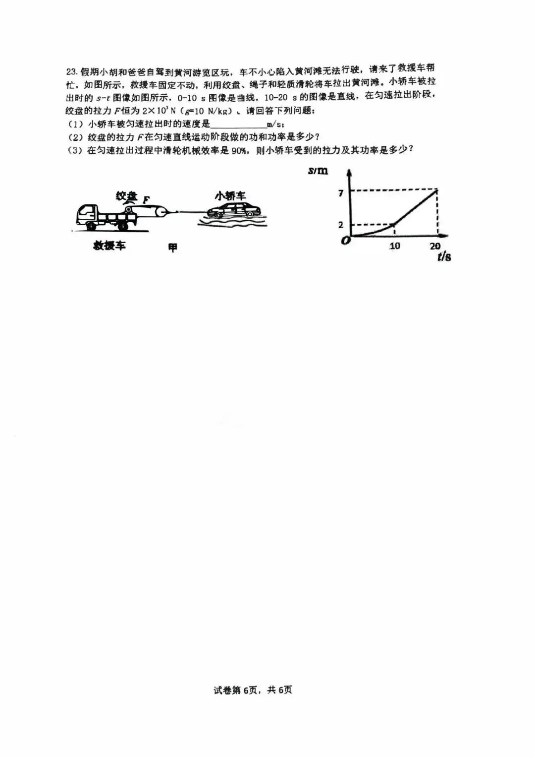 2025 郑州高新区八下期末物理试卷-第6张图片-四季读书网