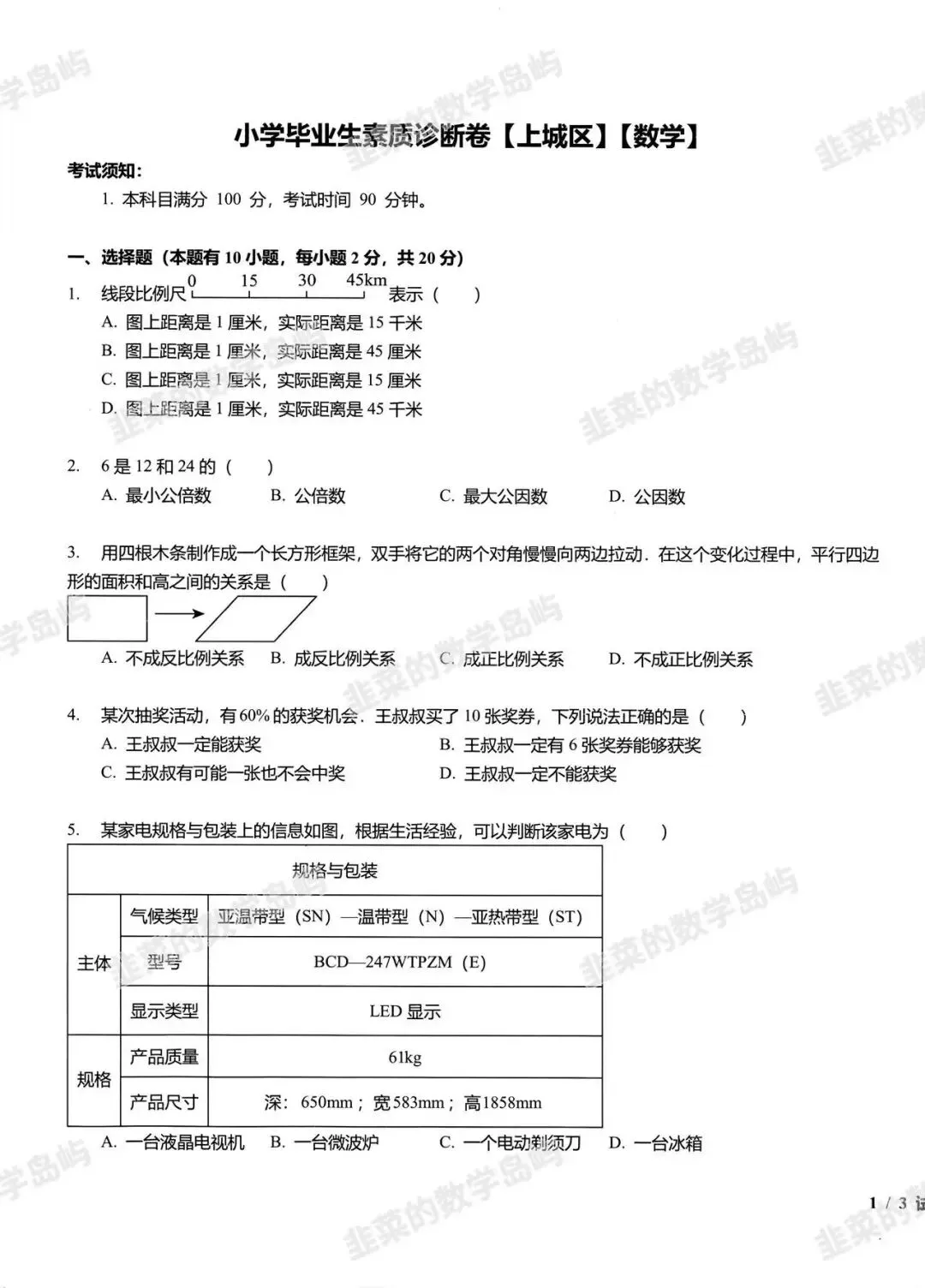 小升初分班考-上城区试卷(含答案)-第1张图片-四季读书网