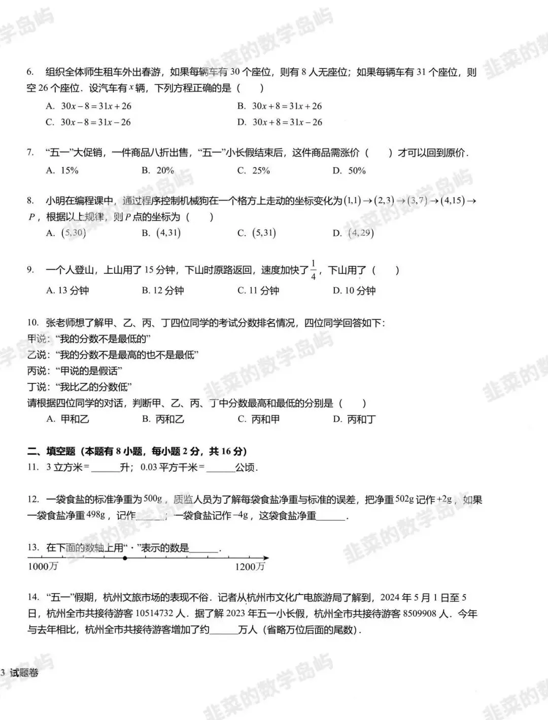 小升初分班考-上城区试卷(含答案)-第2张图片-四季读书网