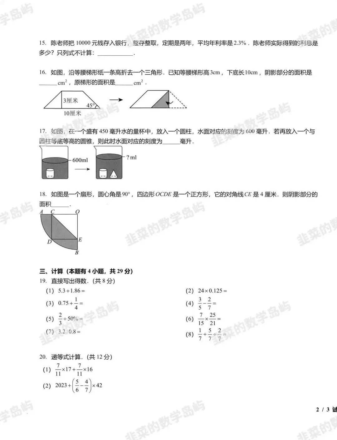 小升初分班考-上城区试卷(含答案)-第3张图片-四季读书网