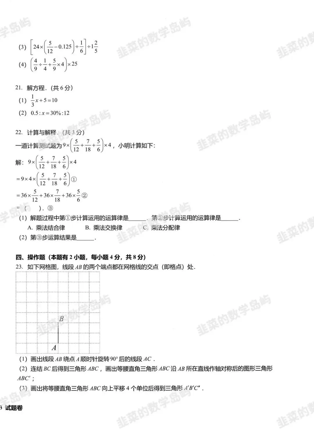 小升初分班考-上城区试卷(含答案)-第4张图片-四季读书网