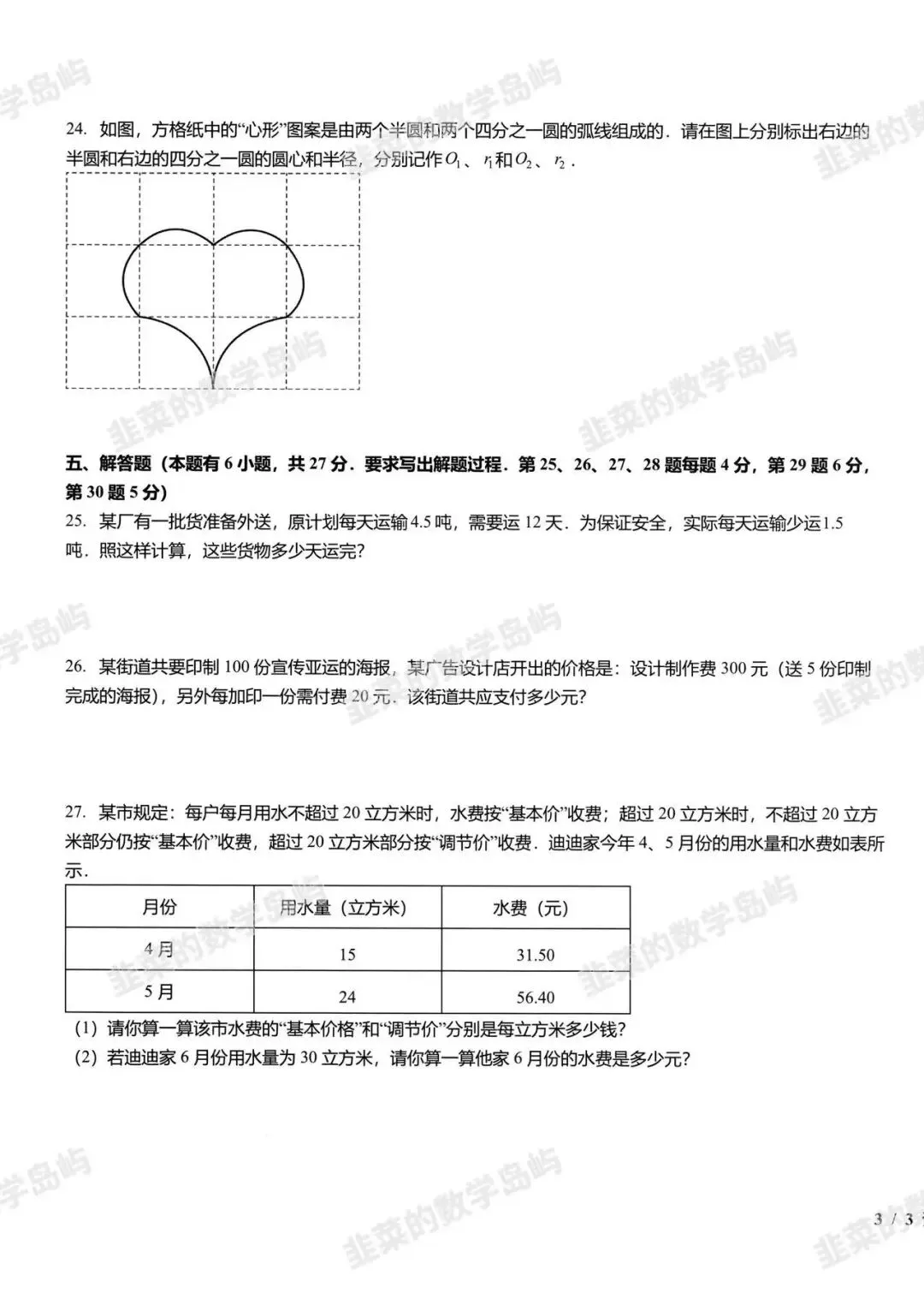 小升初分班考-上城区试卷(含答案)-第5张图片-四季读书网