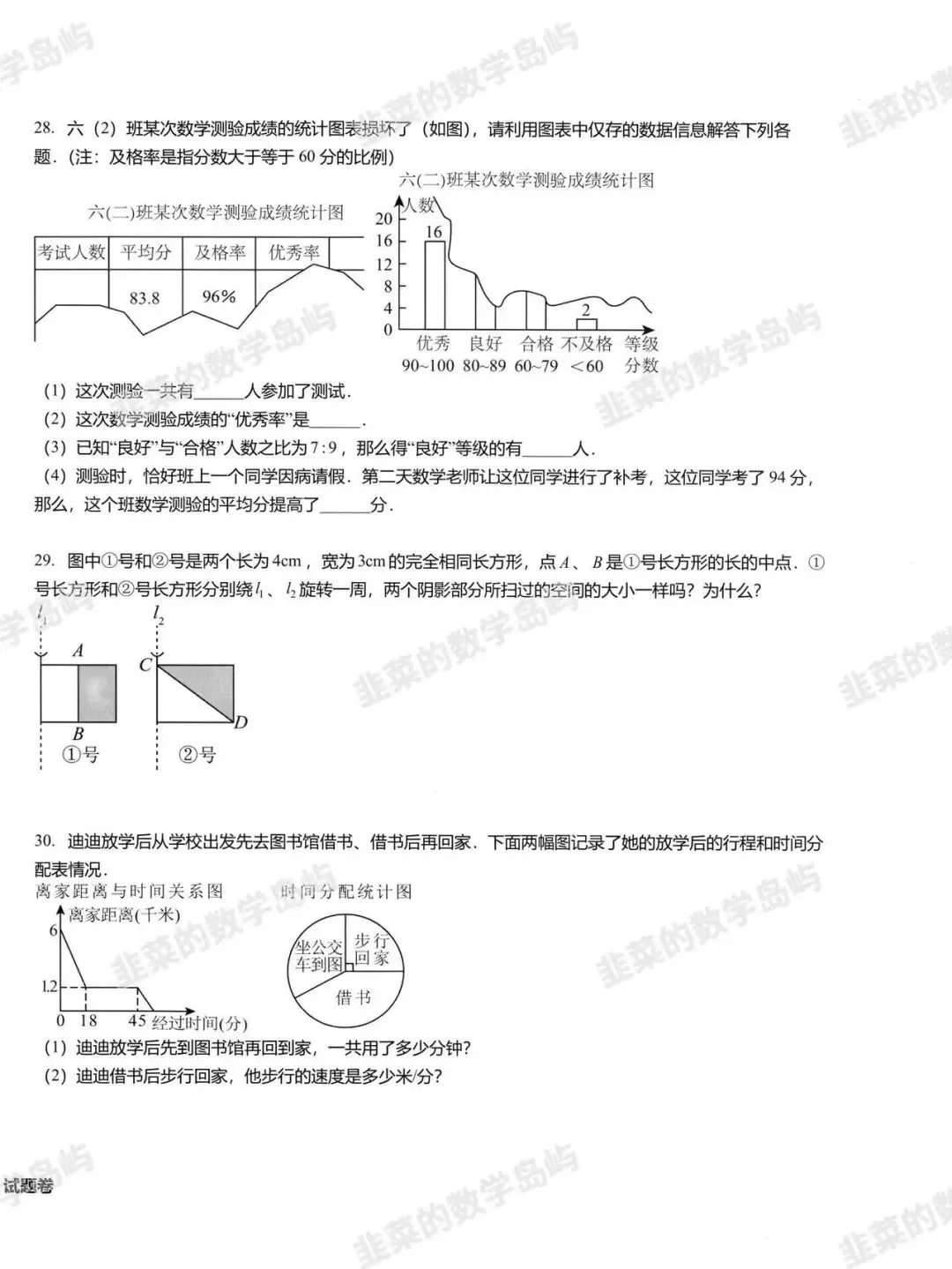 小升初分班考-上城区试卷(含答案)-第6张图片-四季读书网