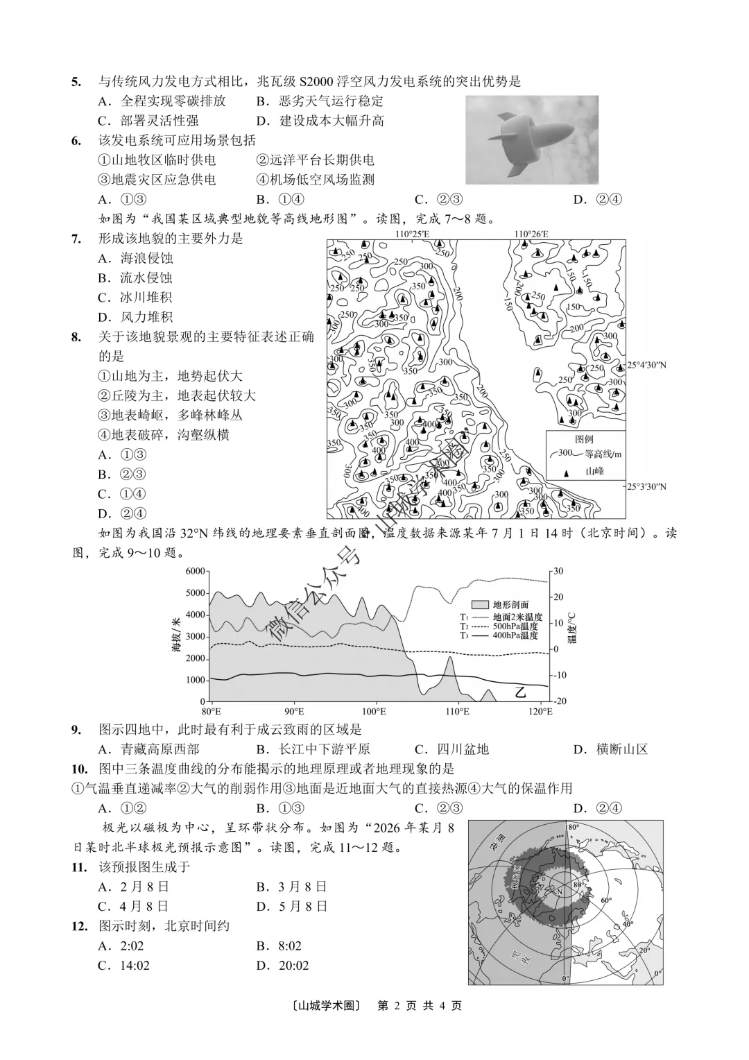 重庆一中高2026届高三5月高考模拟考试地理试题+答案-第3张图片-四季读书网