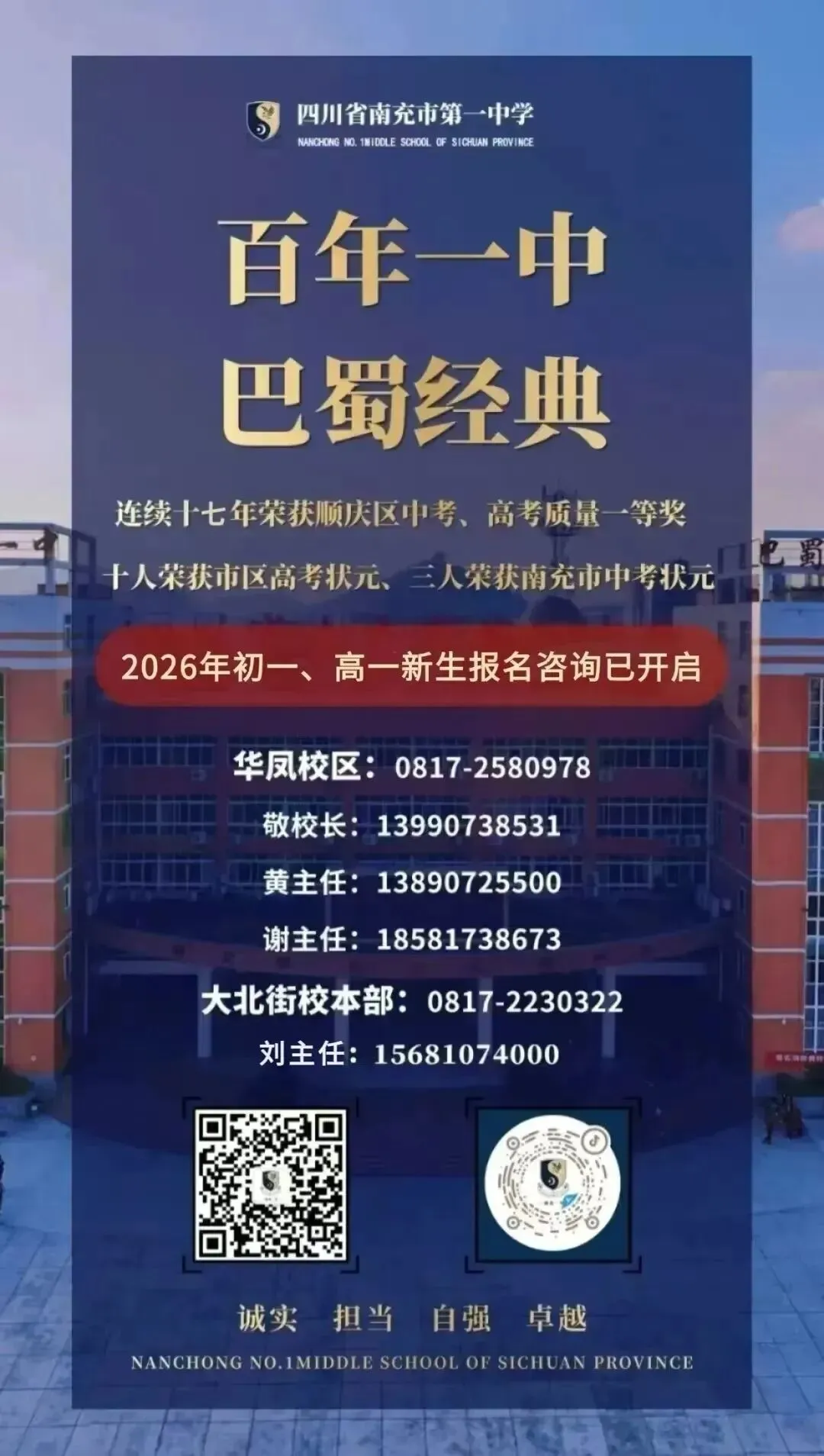 研思聚力 备战中考 | 南充一中中考联合教研活动圆满开展-第26张图片-四季读书网 研思聚力 备战中考 | 南充一中中考联合教研活动圆满开展-第26张图片-四季读书网