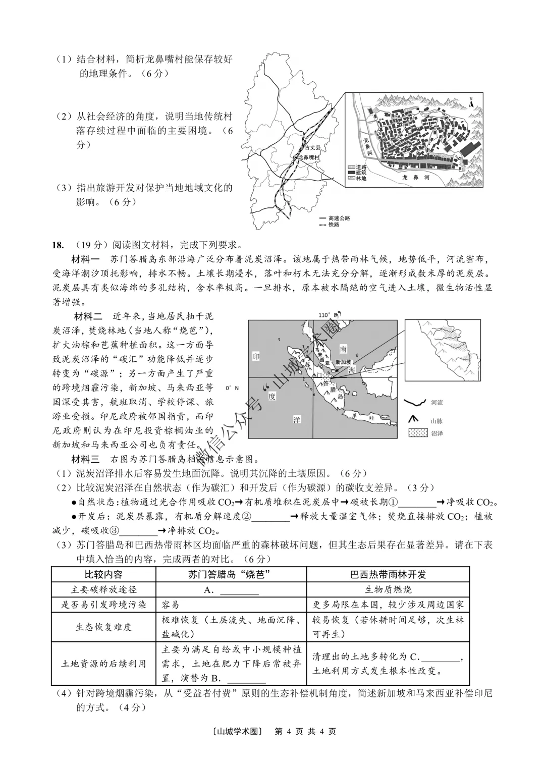 重庆一中高2026届高三5月高考模拟考试地理试题+答案-第5张图片-四季读书网