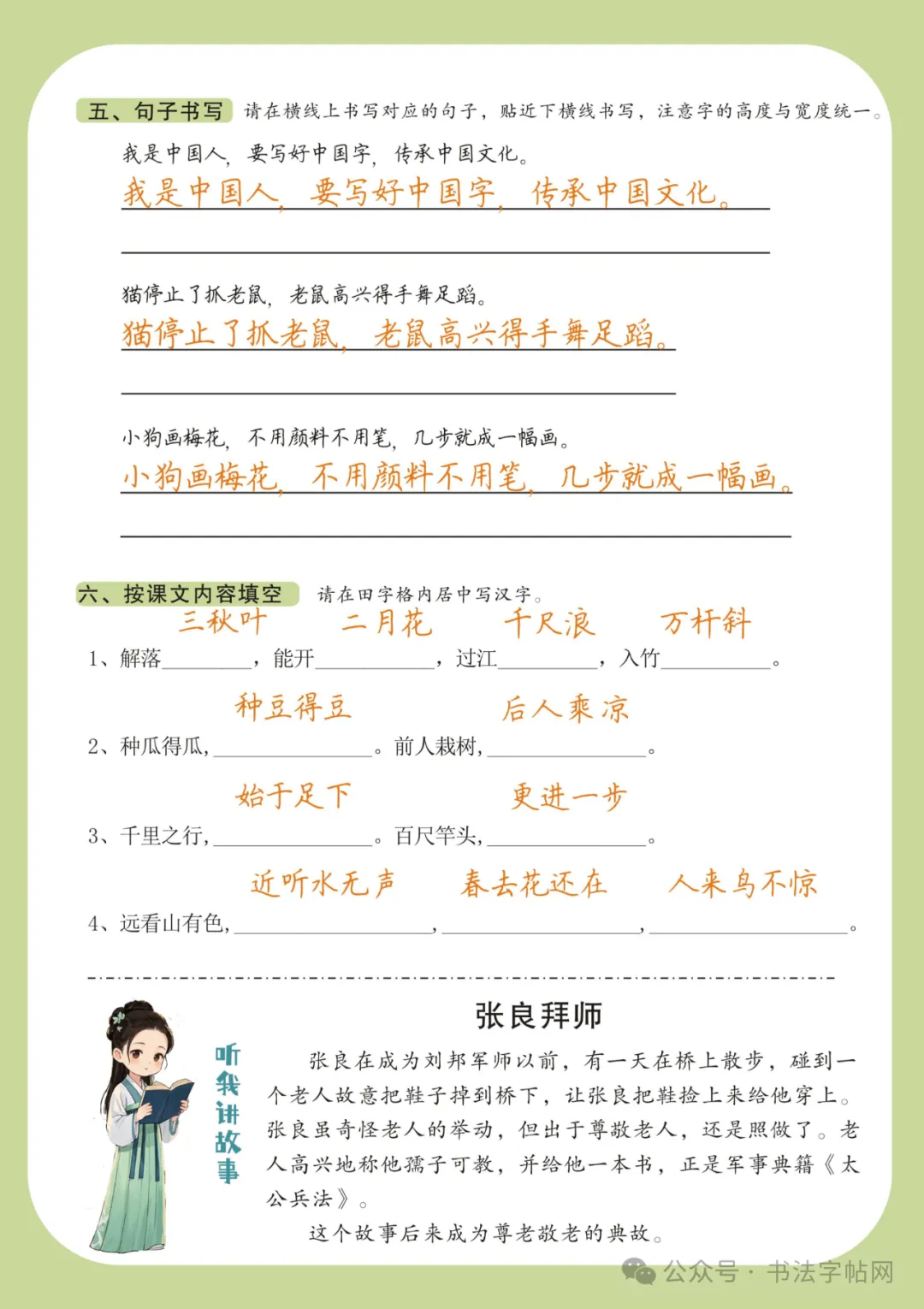 32个基本笔画模拟试卷书写技巧【下】-第3张图片-四季读书网