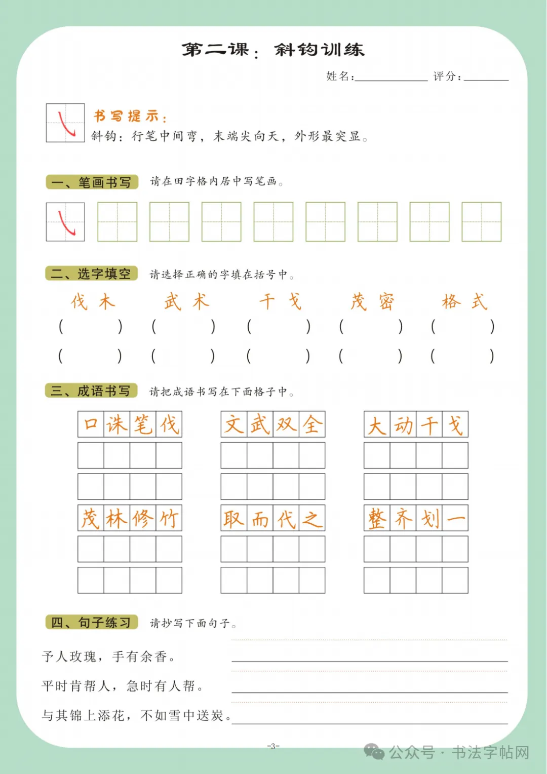 32个基本笔画模拟试卷书写技巧【下】-第4张图片-四季读书网