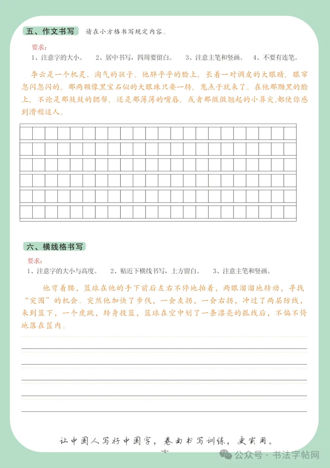 32个基本笔画模拟试卷书写技巧【下】-第5张图片-四季读书网