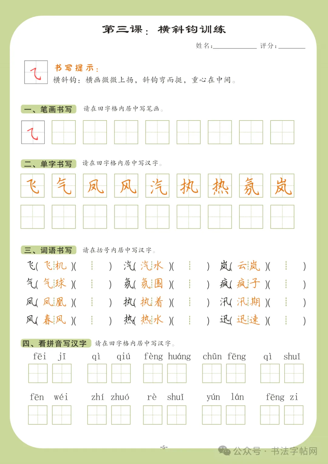 32个基本笔画模拟试卷书写技巧【下】-第6张图片-四季读书网
