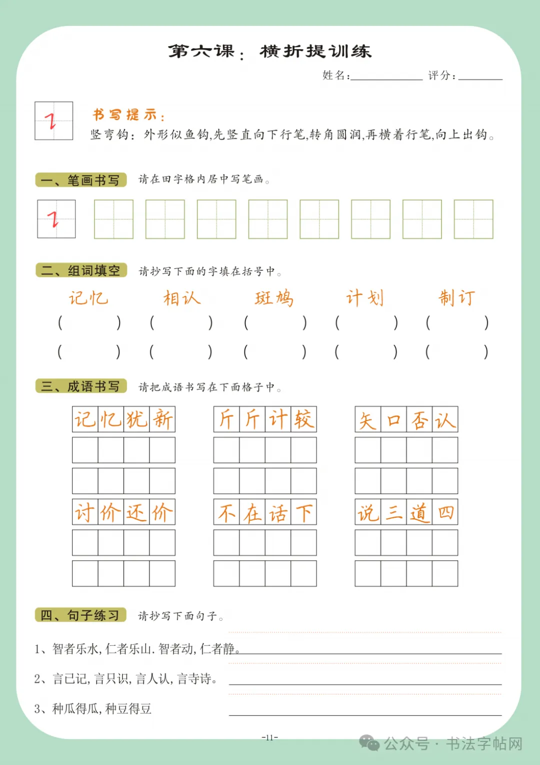 32个基本笔画模拟试卷书写技巧【下】-第8张图片-四季读书网