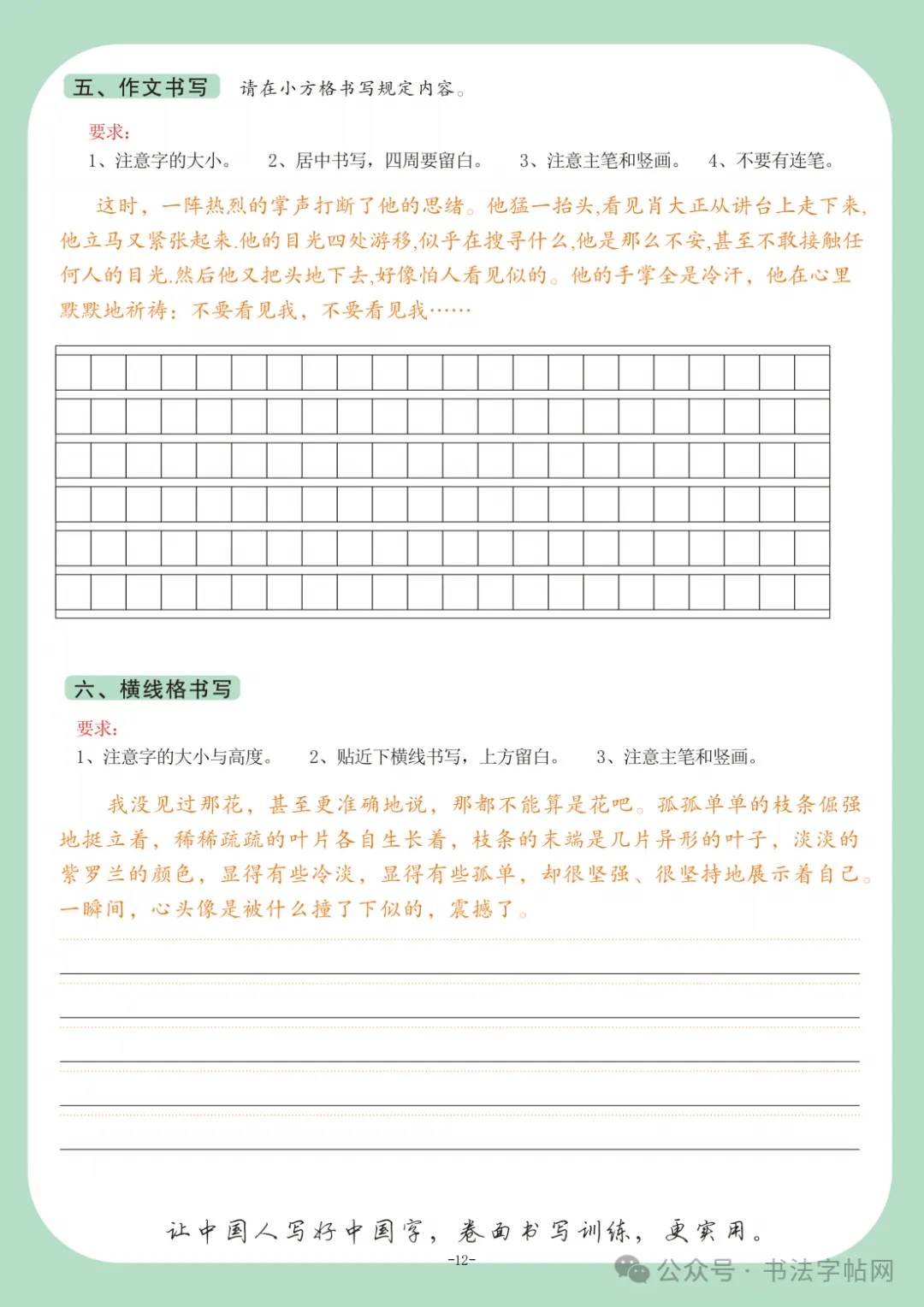 32个基本笔画模拟试卷书写技巧【下】-第9张图片-四季读书网