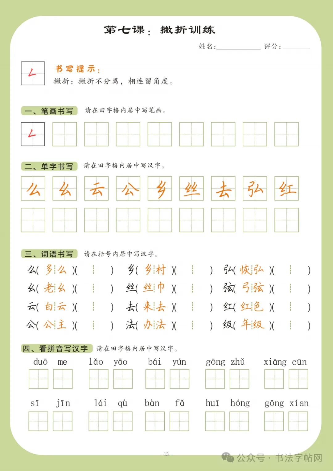 32个基本笔画模拟试卷书写技巧【下】-第10张图片-四季读书网
