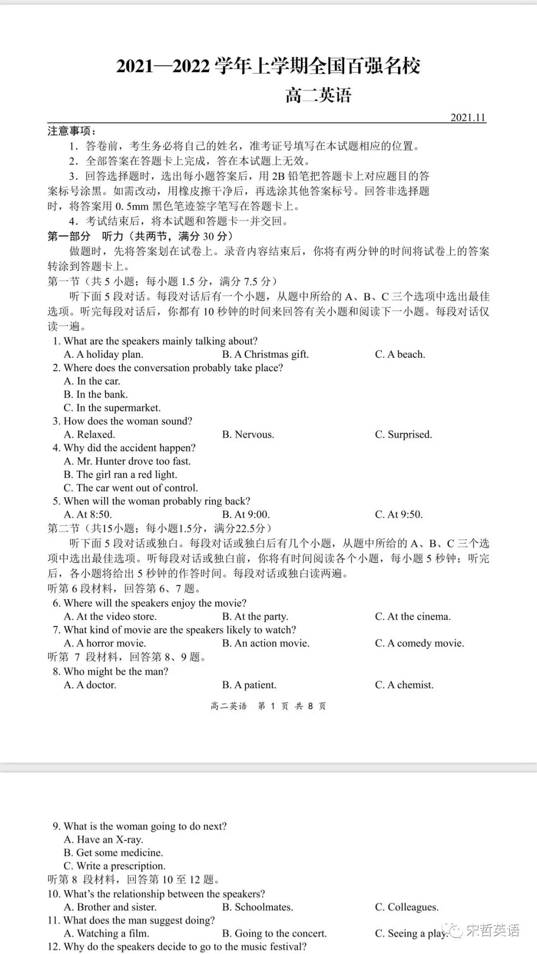 全国百强高中名校试卷有两处错误 出题人应该有扎实的功底和严谨的素质-第1张图片-四季读书网
