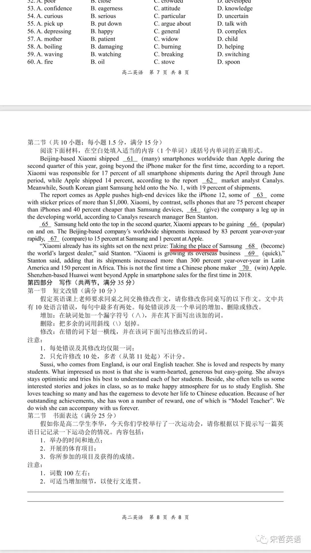 全国百强高中名校试卷有两处错误 出题人应该有扎实的功底和严谨的素质-第2张图片-四季读书网