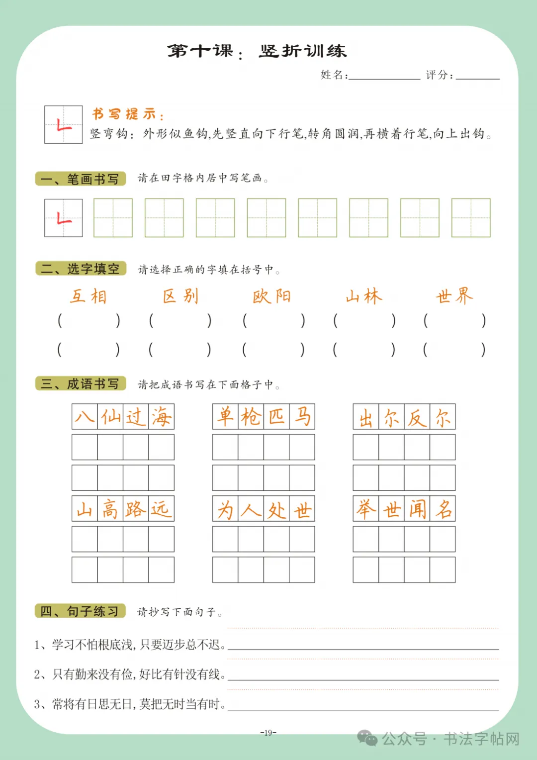 32个基本笔画模拟试卷书写技巧【下】-第12张图片-四季读书网