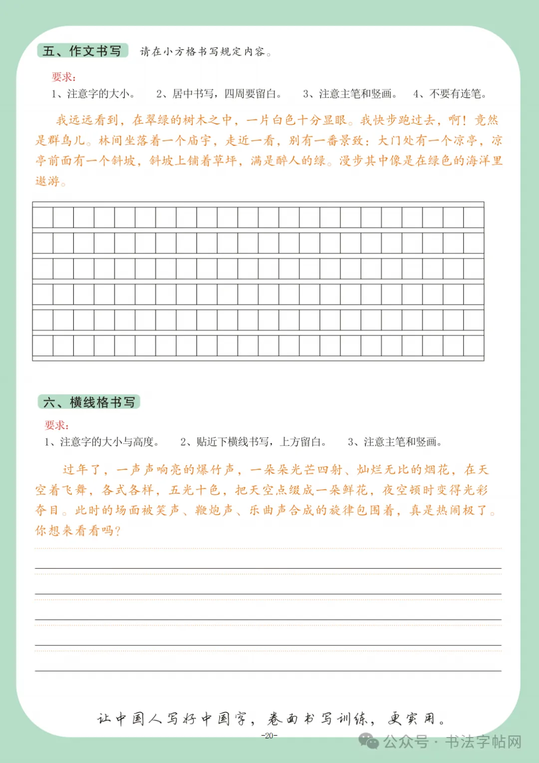 32个基本笔画模拟试卷书写技巧【下】-第13张图片-四季读书网