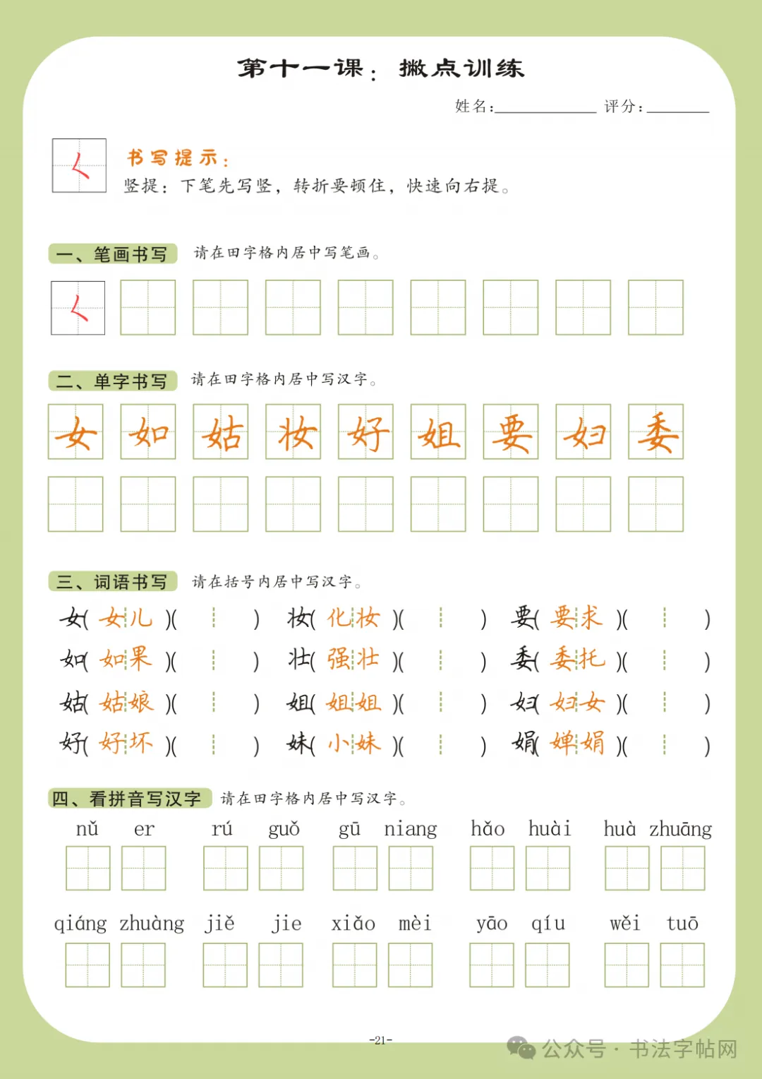 32个基本笔画模拟试卷书写技巧【下】-第14张图片-四季读书网
